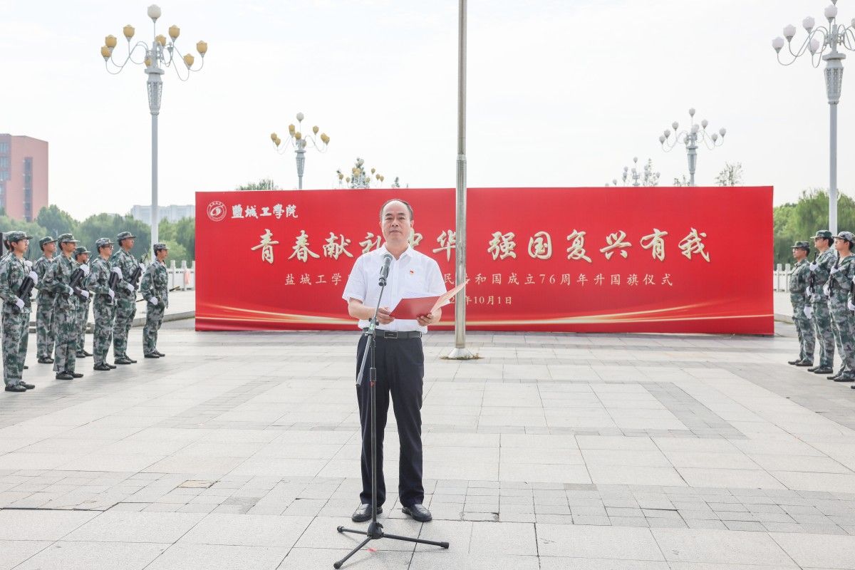 学校举行庆祝中华人民共和国成立76周年升国旗仪式