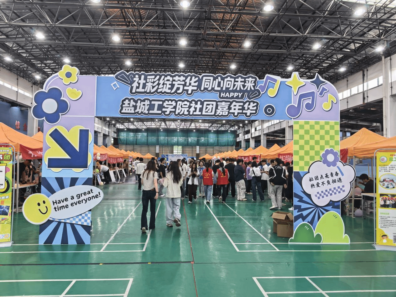 社彩绽芳华 同心向未来|我校成功举办社团嘉年华活动