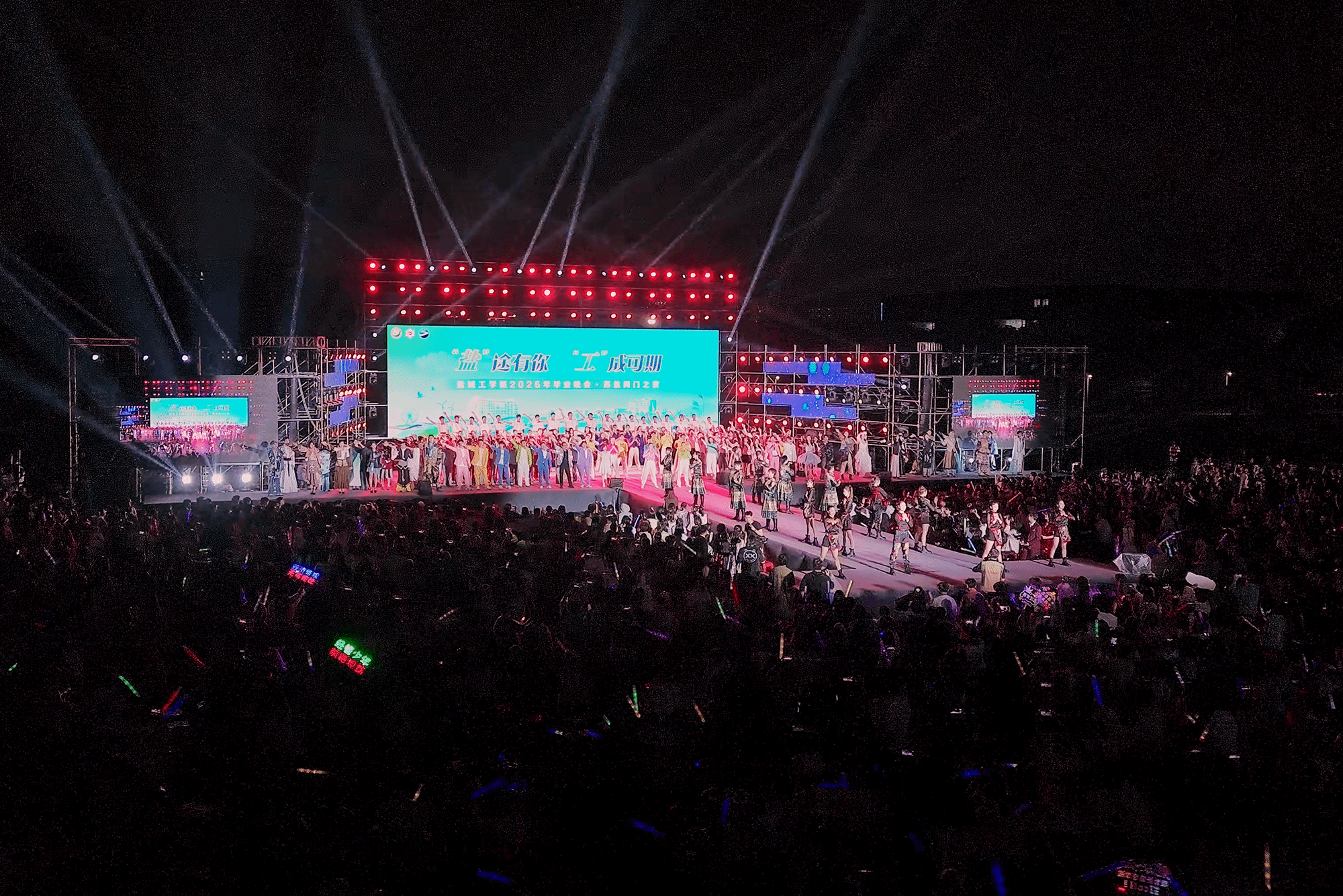 “盐”途有你,“工”成可期!2026年毕业晚会圆满落幕